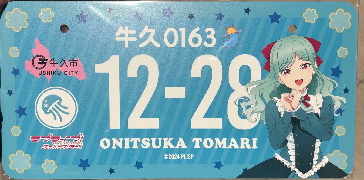 Liella! 鬼塚冬毬 牛久 バースデー ナンバープレート ブロマイド 住民