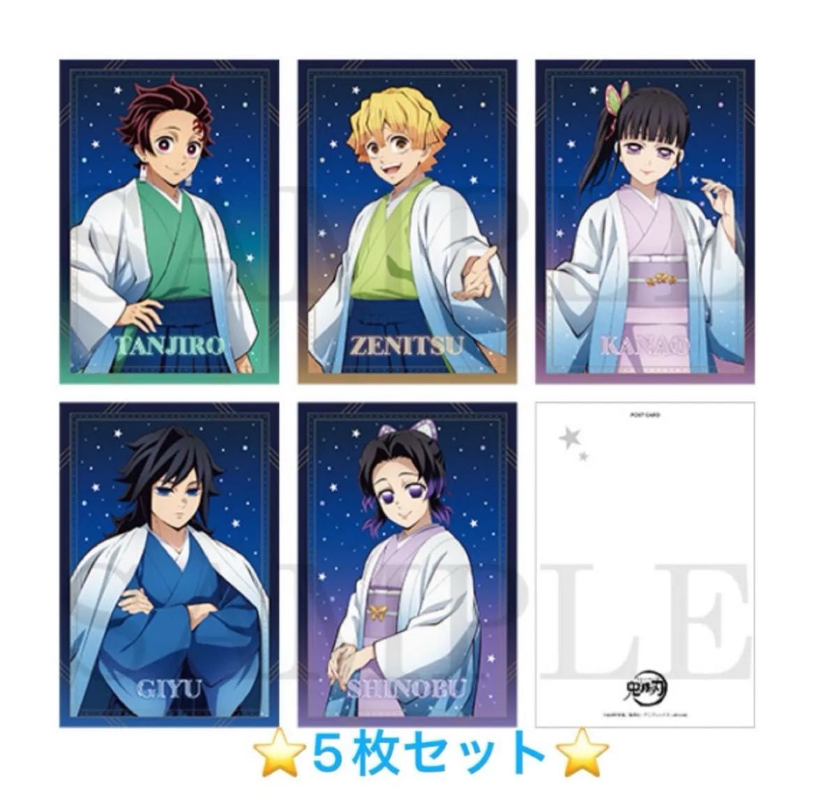 鬼滅の刃 ジャンプフェスタ 2026 ポストカードセット 竈門炭治郎 我妻