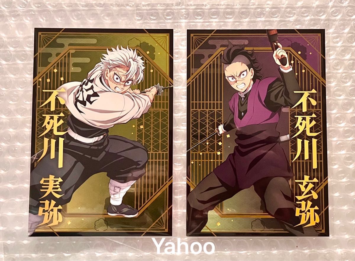 鬼滅の刃 ランダム ポストカードコレクション ポストカード 不死川実弥