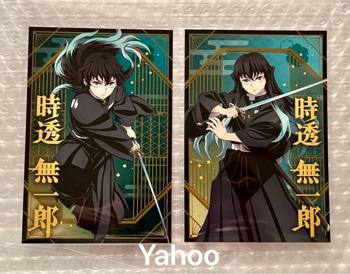 鬼滅の刃 ランダム ポストカードコレクション ポストカード 時透無一郎