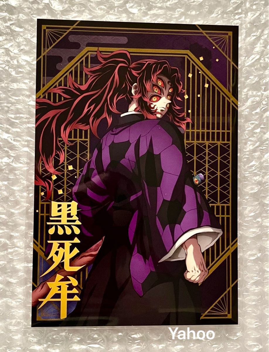 鬼滅の刃 ランダム ポストカードコレクション ポストカード 黒死牟