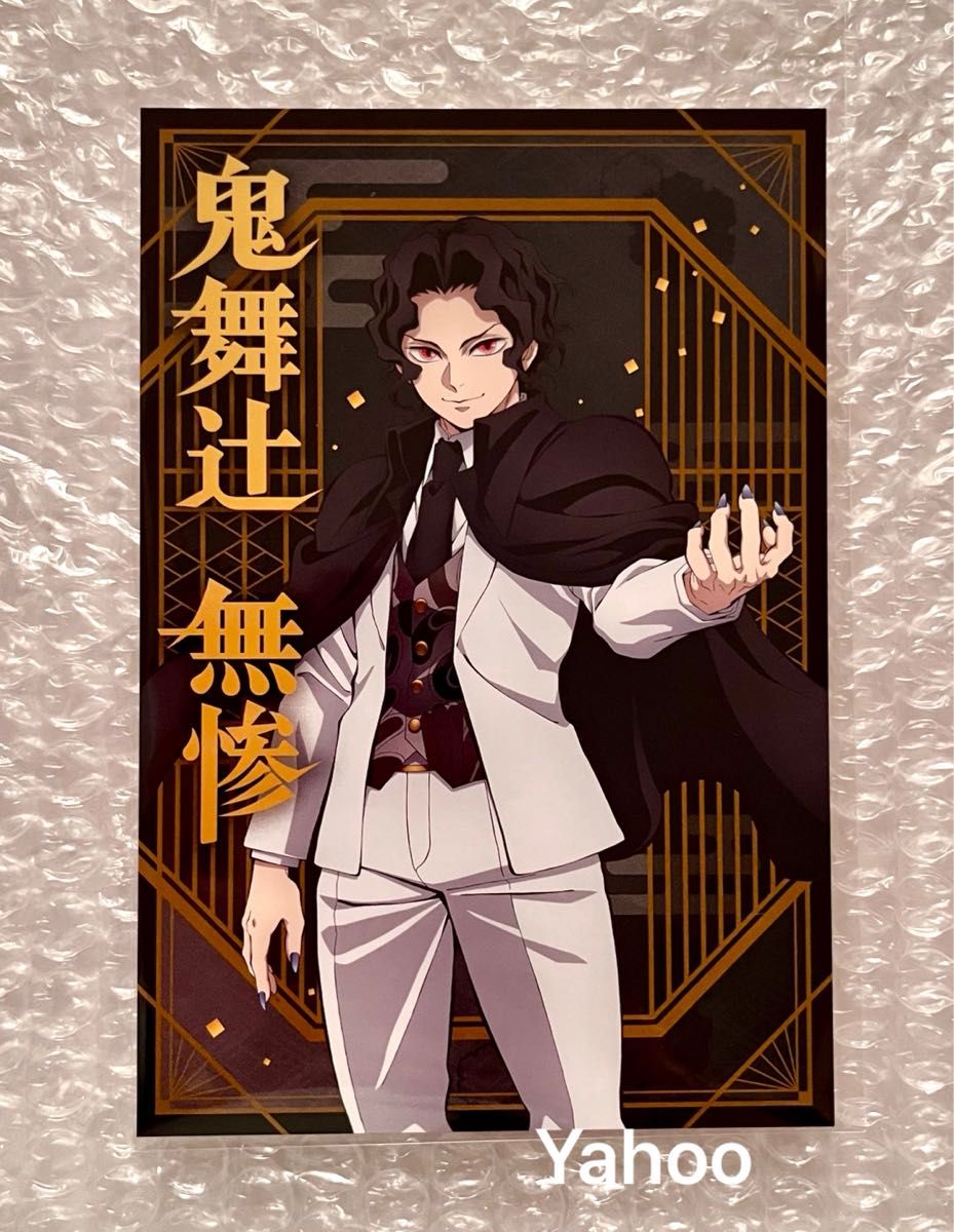 鬼滅の刃 ランダム ポストカードコレクション ポストカード 鬼舞辻無惨