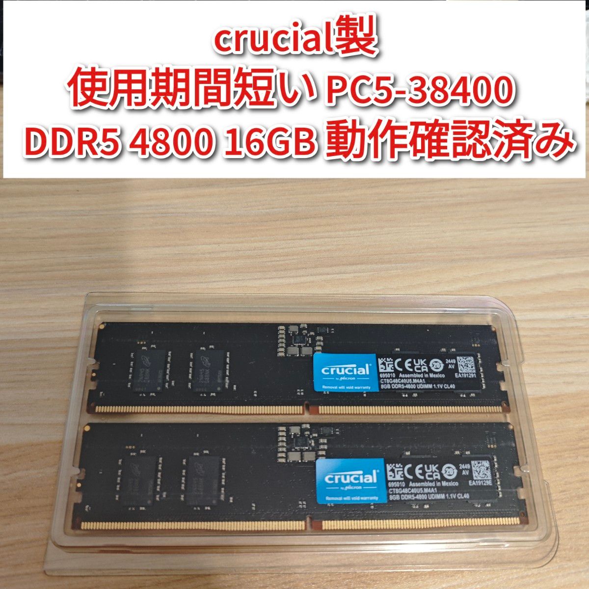 CRUCIAL PC5 38400 DDR5 4800 16GB 動作確認済み @｜Yahoo!フリマ（旧
