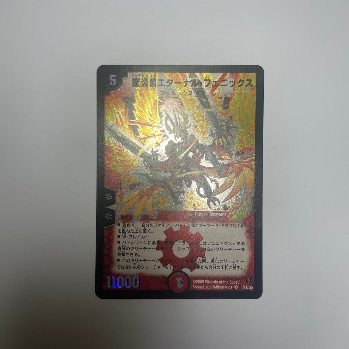 龍炎鳳エターナルフェニックス 初期 1147 デュエルマスターズ デュエル