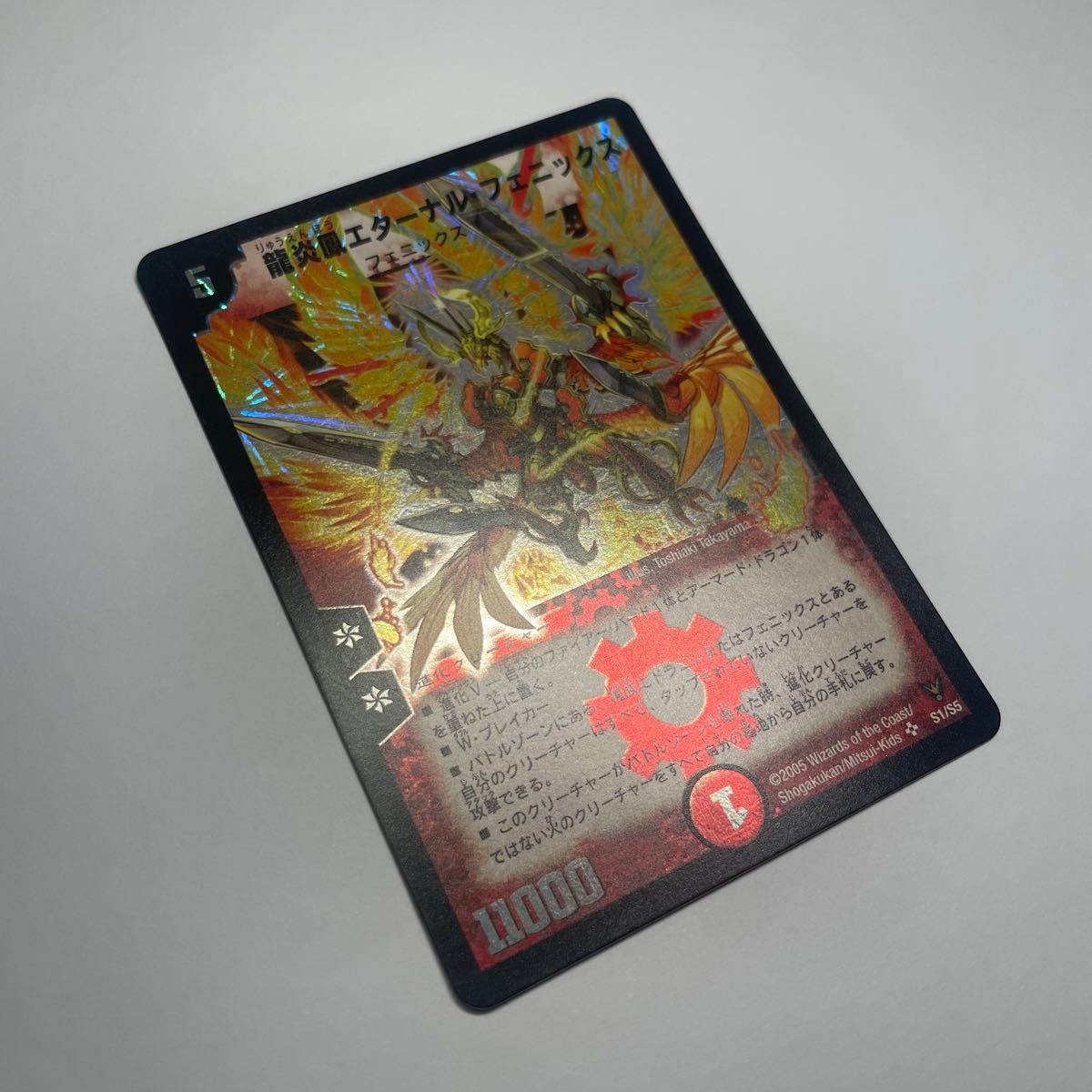 龍炎鳳エターナルフェニックス 初期 1147 デュエルマスターズ デュエル
