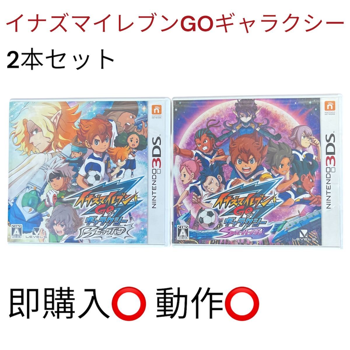 即購入大歓迎 3DS イナズマイレブンGO ギャラクシー スーパーノヴァ