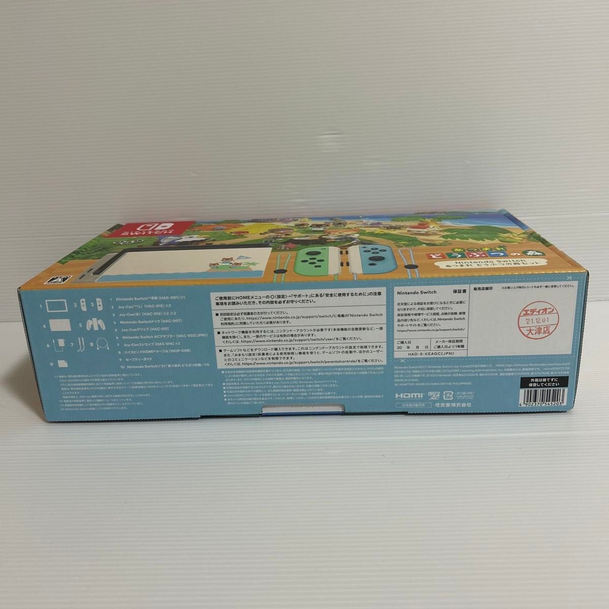 新品未開封 Nintendo Switch あつまれ どうぶつの森 セット 本体