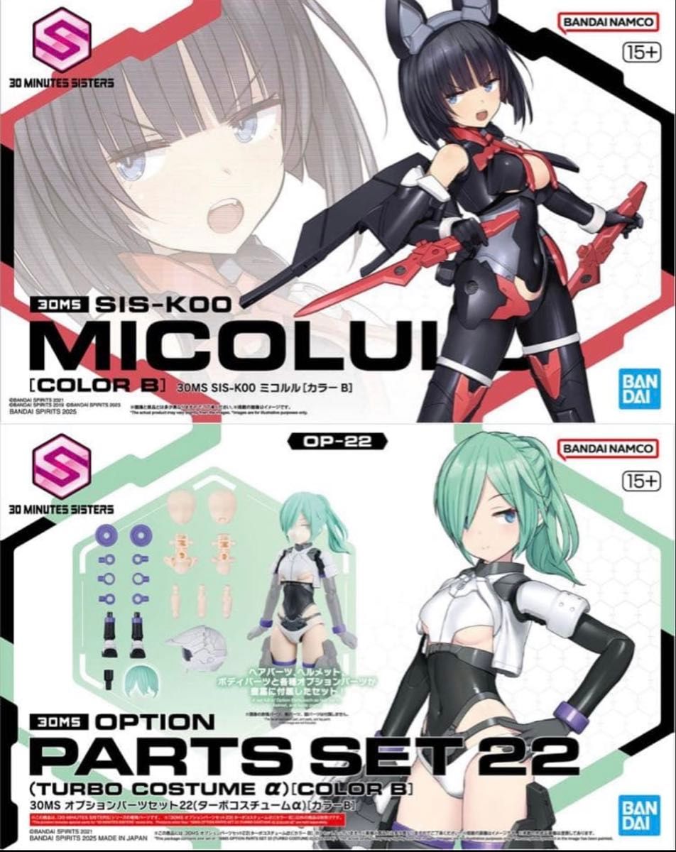 新品未開封・ダンボール発送】30MS ミコルル [カラーB] ＆ 30MS ターボ