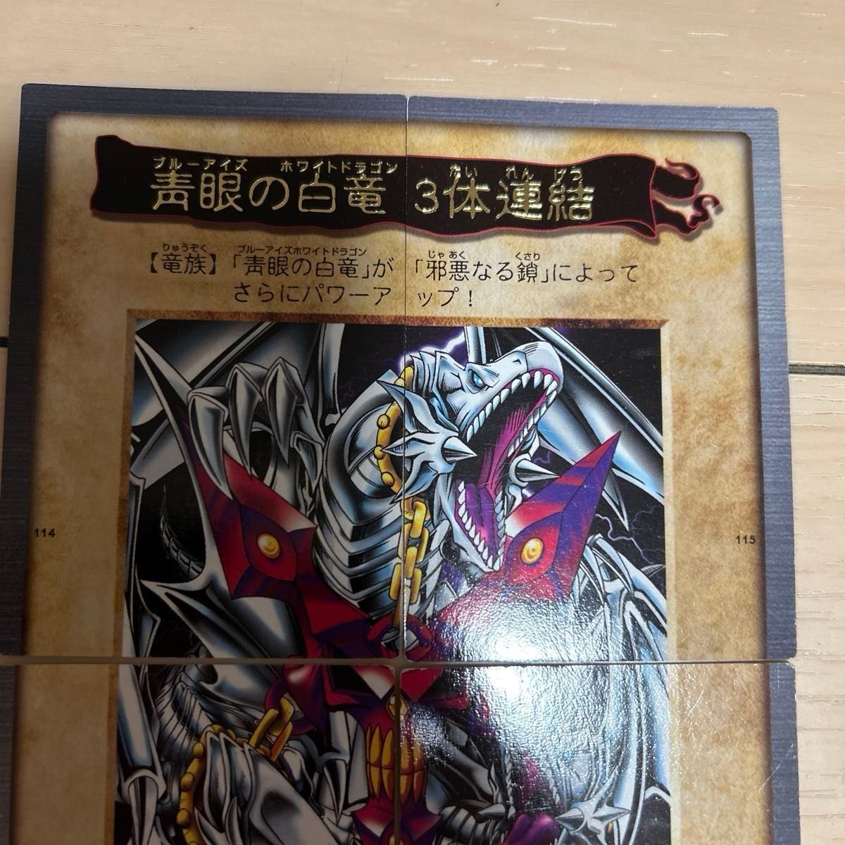 遊戯王 ブルーアイズのホワイトドラゴン3体連結｜Yahoo!フリマ（旧