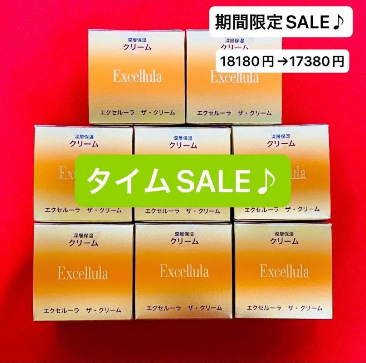 新品未使用】エクセルーラ ザ クリーム 8個セット｜Yahoo!フリマ（旧