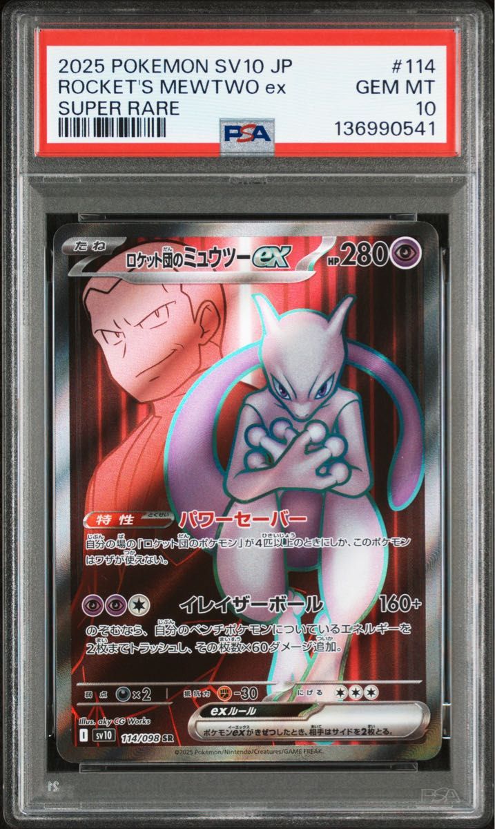 ロケット団のミュウツーex PSA10 連番｜Yahoo!フリマ（旧PayPayフリマ）