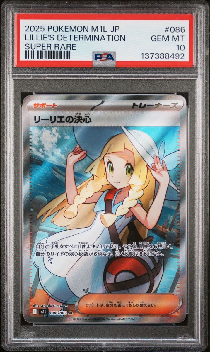 PSA10 連番 リーリエの決心 SR SAR ポケモンカード メガブレイブ