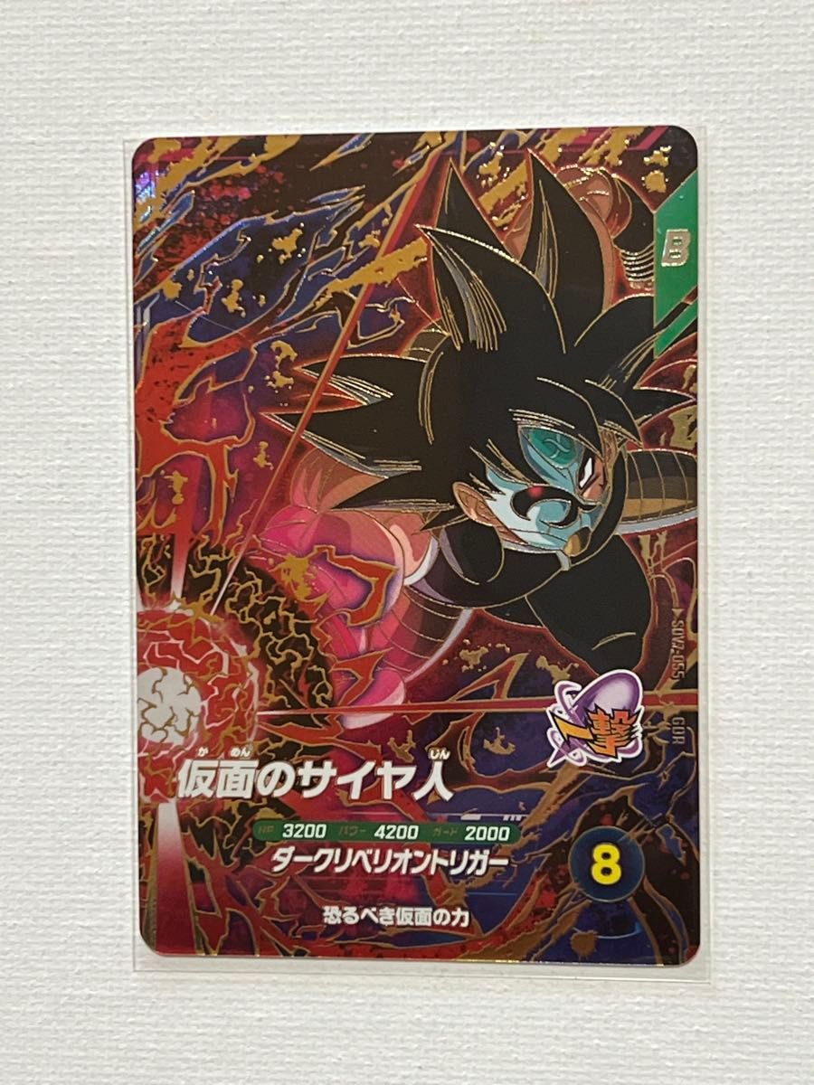 ドラゴンボール スーパーダイバーズ7弾 SDV7-055 仮面のサイヤ人