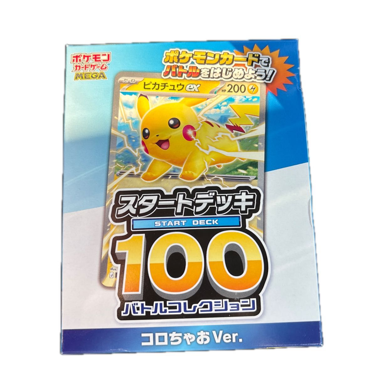 24時間以内に発送！ ピカチュウex 40枚セット コロちゃお スタート