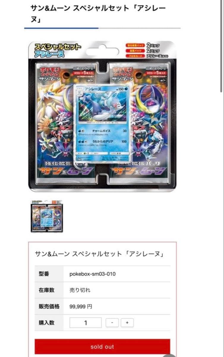 未開封】ポケモンカード スペシャルセット アシレーヌ サン ムーン