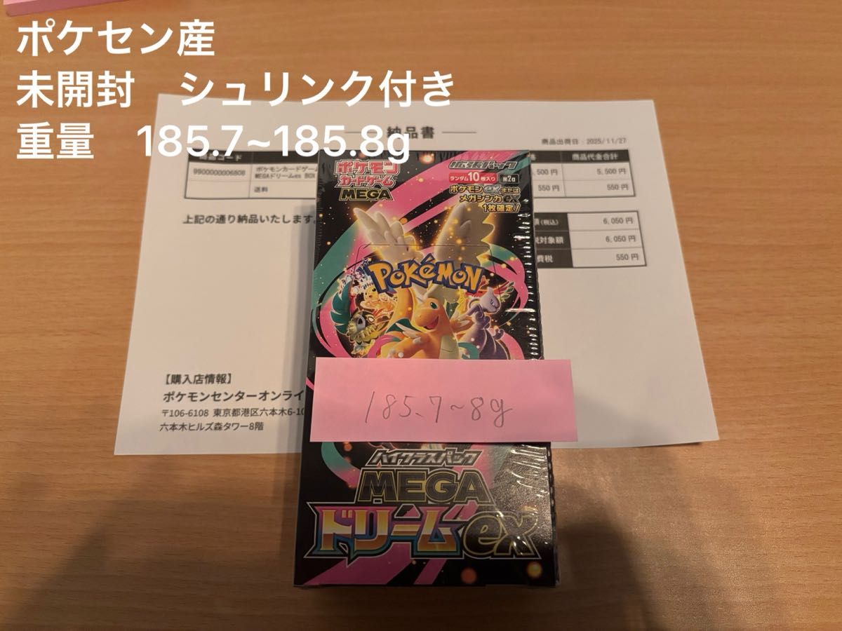 ポケモンカードゲーム MEGA ドリームex シュリンク付 重量185 7~185 8g