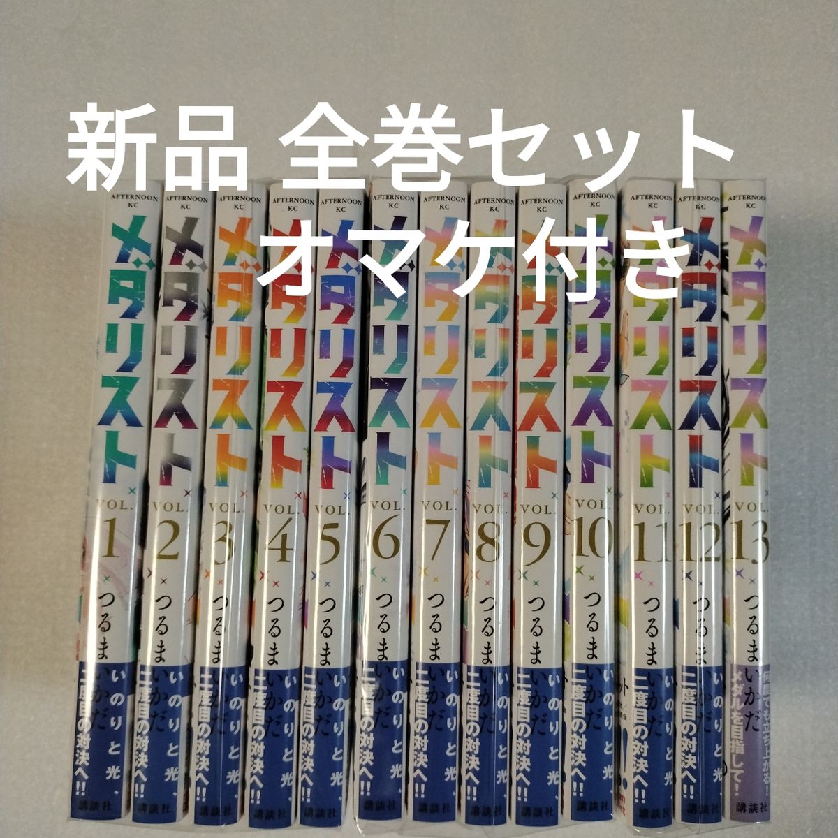 メダリスト 1～13巻 漫画 全巻セット つるまいかだ｜Yahoo!フリマ（旧