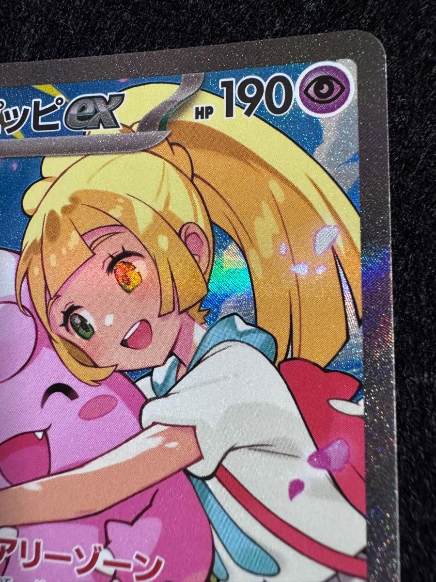 リーリエのピッピ ex SAR仕様 スタートデッキ100 032 765/742 ポケモン