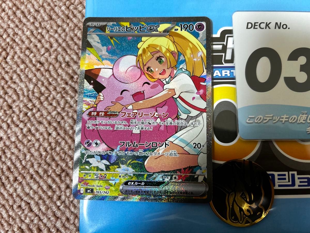 リーリエのピッピex sar スタートデッキ100 No32 スタートデッキ100 No