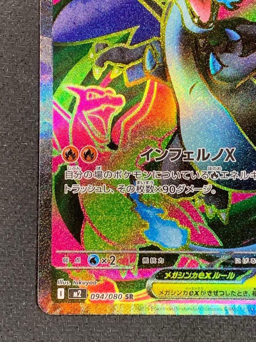 メガリザードンXex SR 1枚 レリーフ抜け 多数 ポケモンカードゲーム