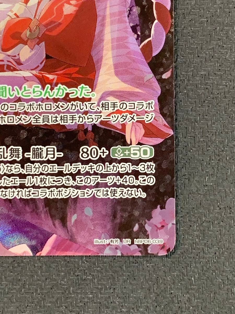 ホロカ アヤカシヴァーミリオン 百鬼あやめ UR/ウルトラレア card