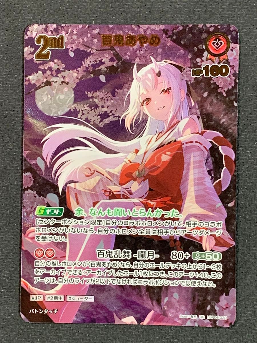 ち*わ様 ホロライブカードゲームUR百鬼あやめ ホロカ】百鬼あやめ【UR