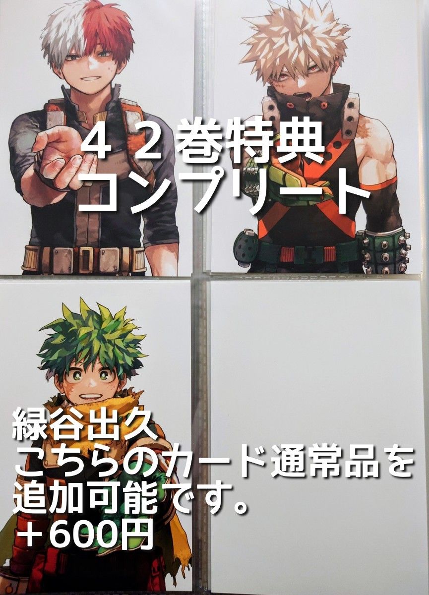 僕のヒーローアカデミア 全42巻セット 僕のヒーローアカデミア 全巻