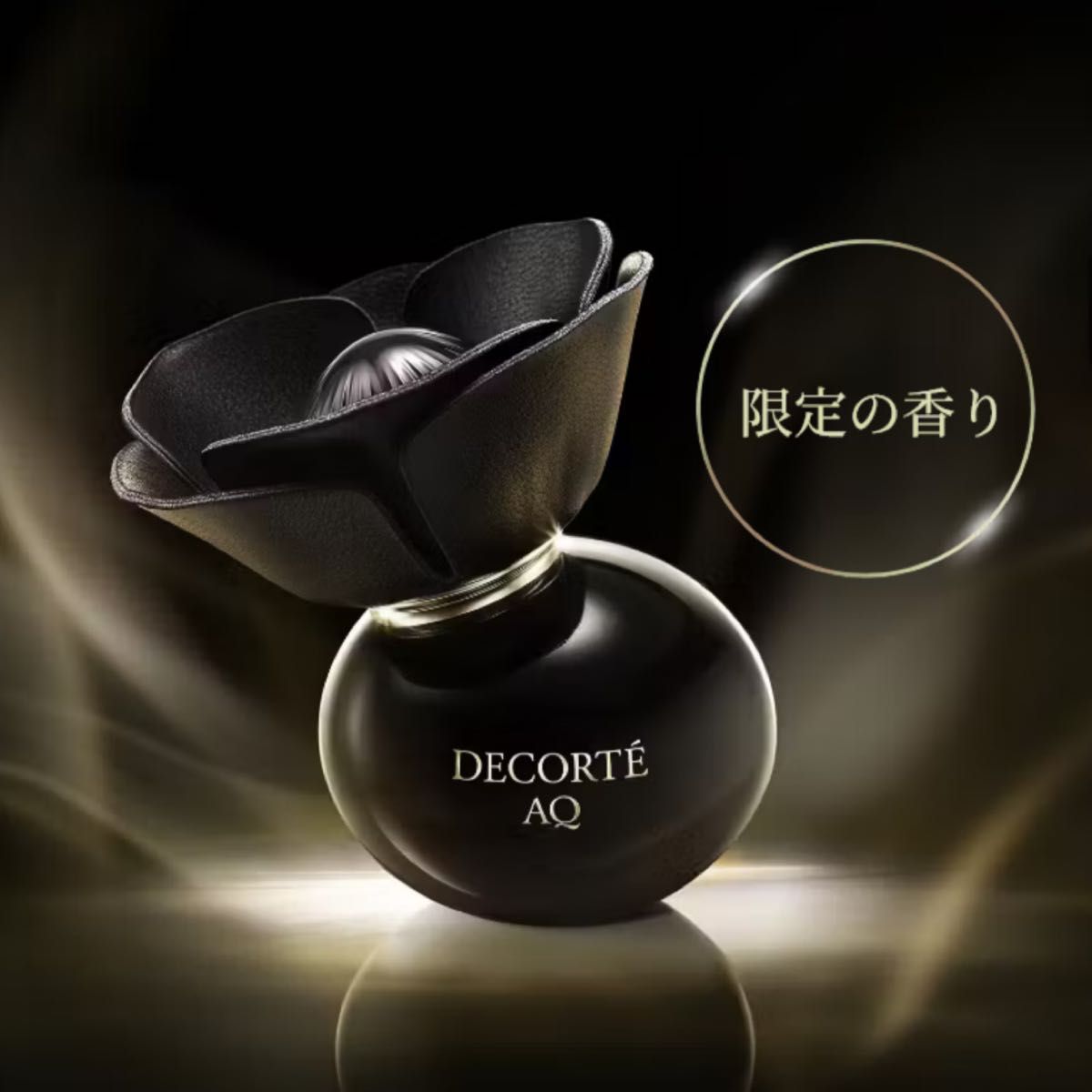 コスメデコルテ AQパルファン 特別限定品 エターナルエレガンス