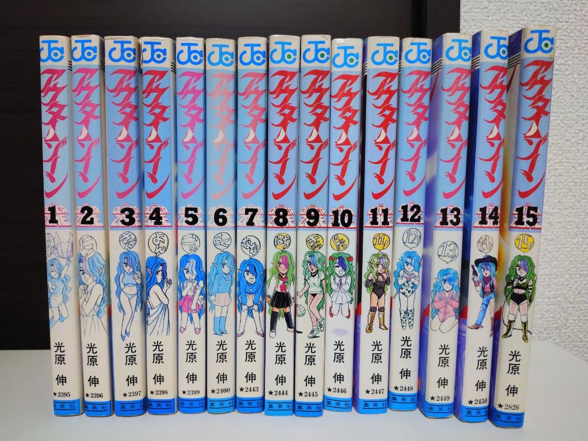 アウターゾーン 全15巻 光原伸 集英社 ジャンプコミックス 全巻セット