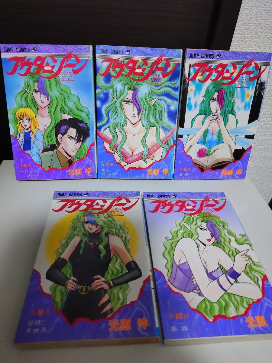 アウターゾーン 全15巻 光原伸 集英社 ジャンプコミックス 全巻セット