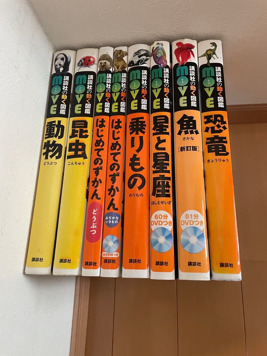 講談社の動く図鑑MOVE MOVE 8冊 全DVDなど付属品は無｜Yahoo!フリマ
