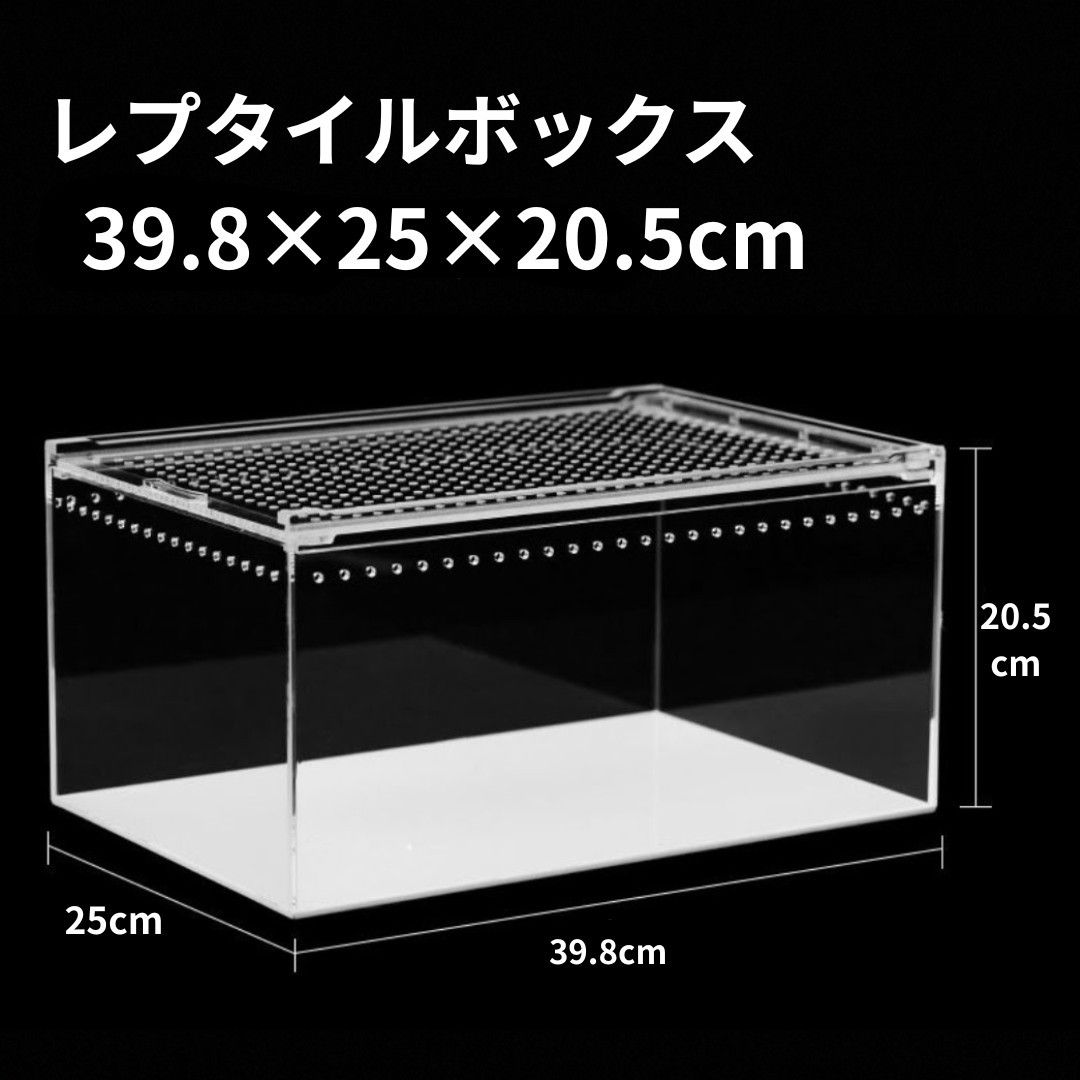 XLサイズ】レプタイルボックス 39 8×25×20 5cm 爬虫類ケージ 飼育