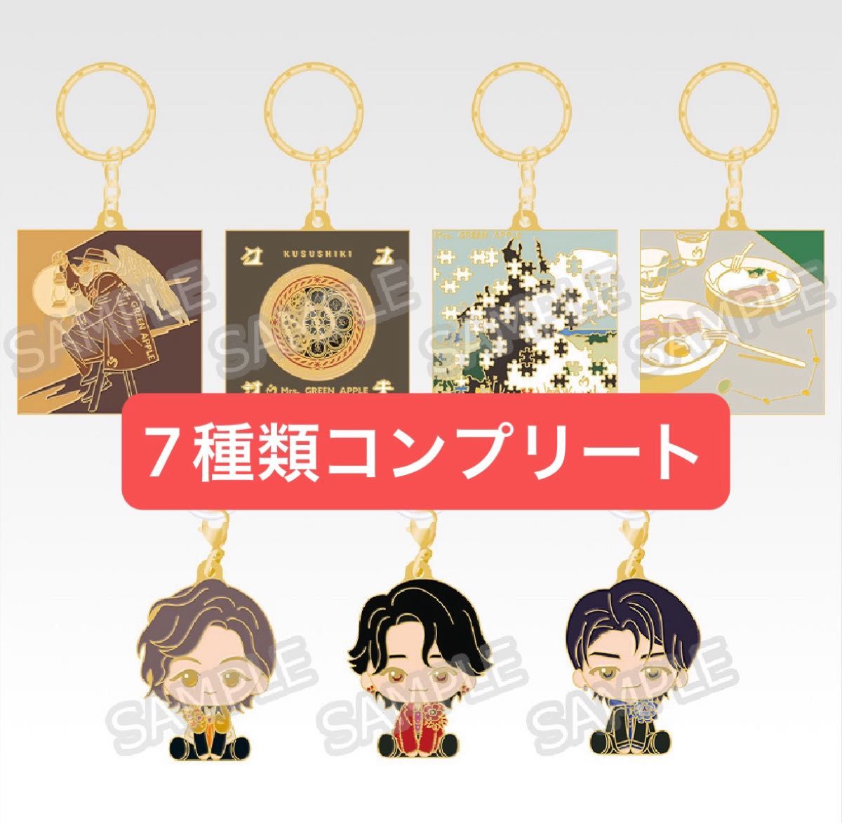 Mrs GREEN APPLE ミセス 一番くじ F賞 メタルチャーム 7種類