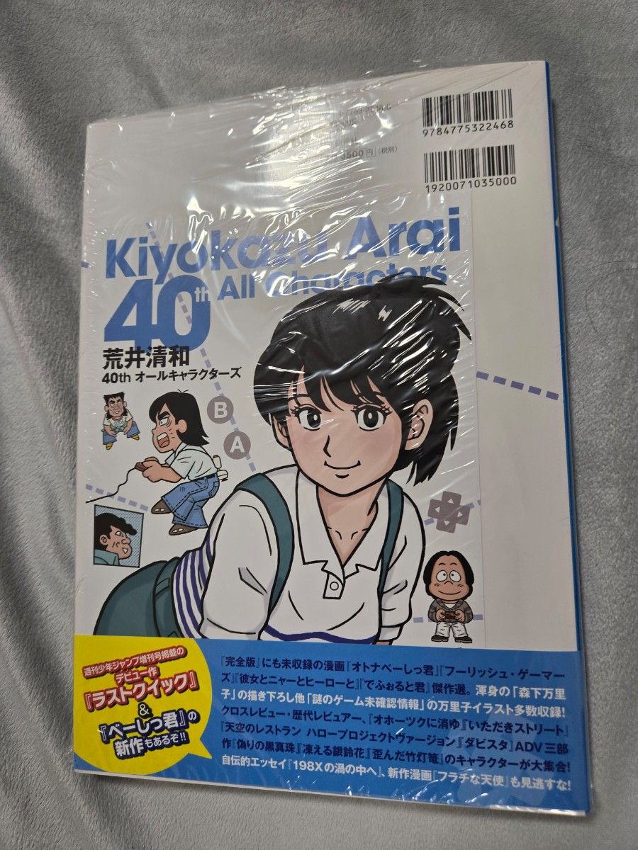 サイン本】荒井清和 40thオールキャラクターズ 先着特典つき｜Yahoo