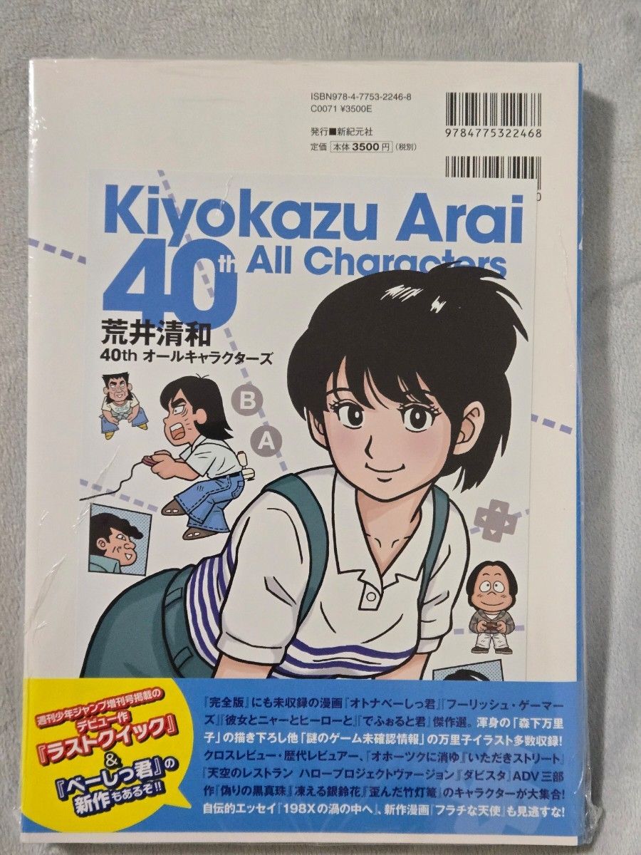 サイン本】荒井清和 40thオールキャラクターズ 先着特典つき｜Yahoo