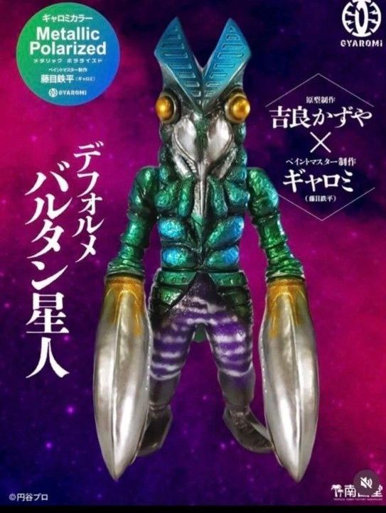吉良かずや GYAROMI ギャロミ デフォルメバルタン星人 円谷プロ 南国堂