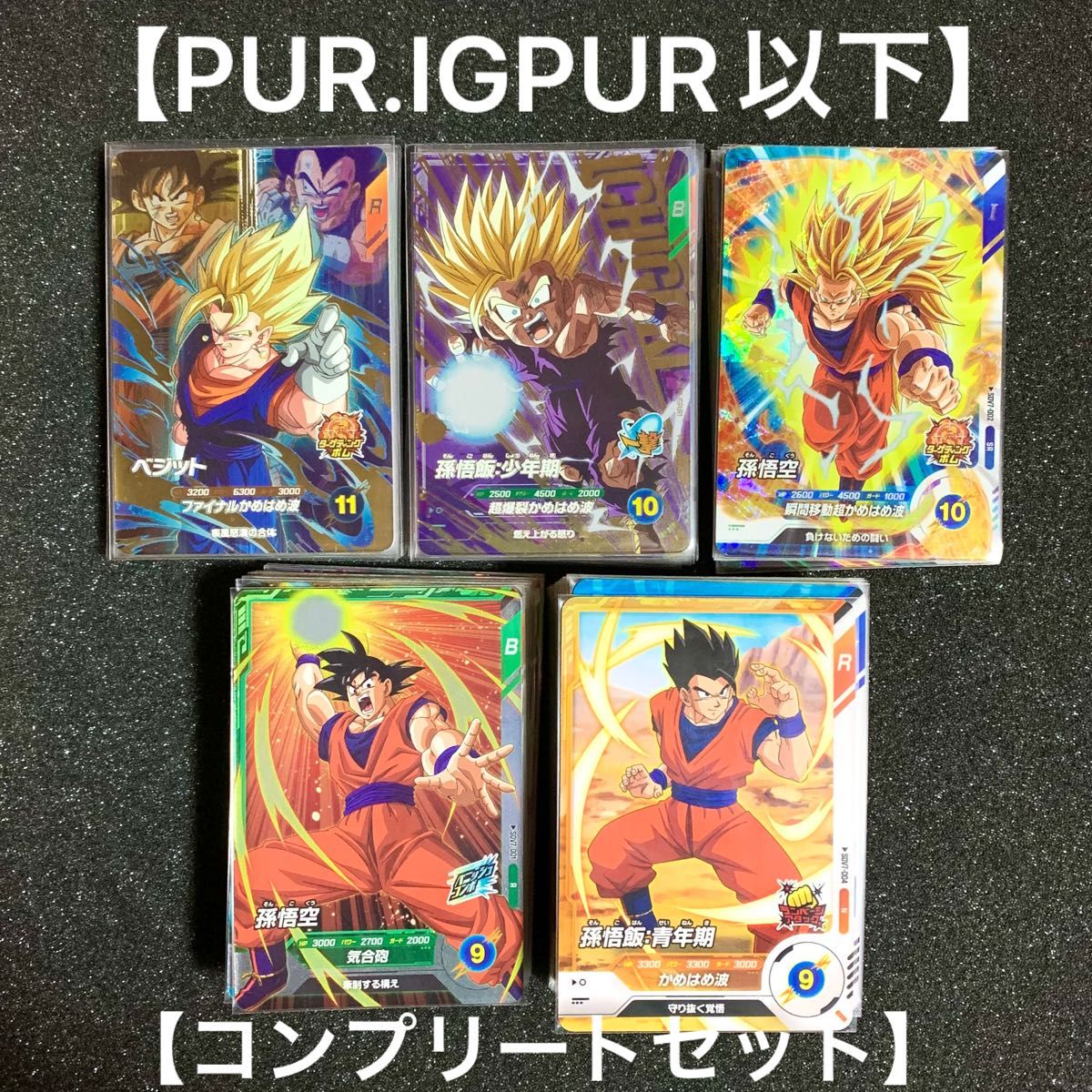 ドラゴンボールスーパーダイバーズ SDV7弾 PUR IGPUR SR R N 全70種