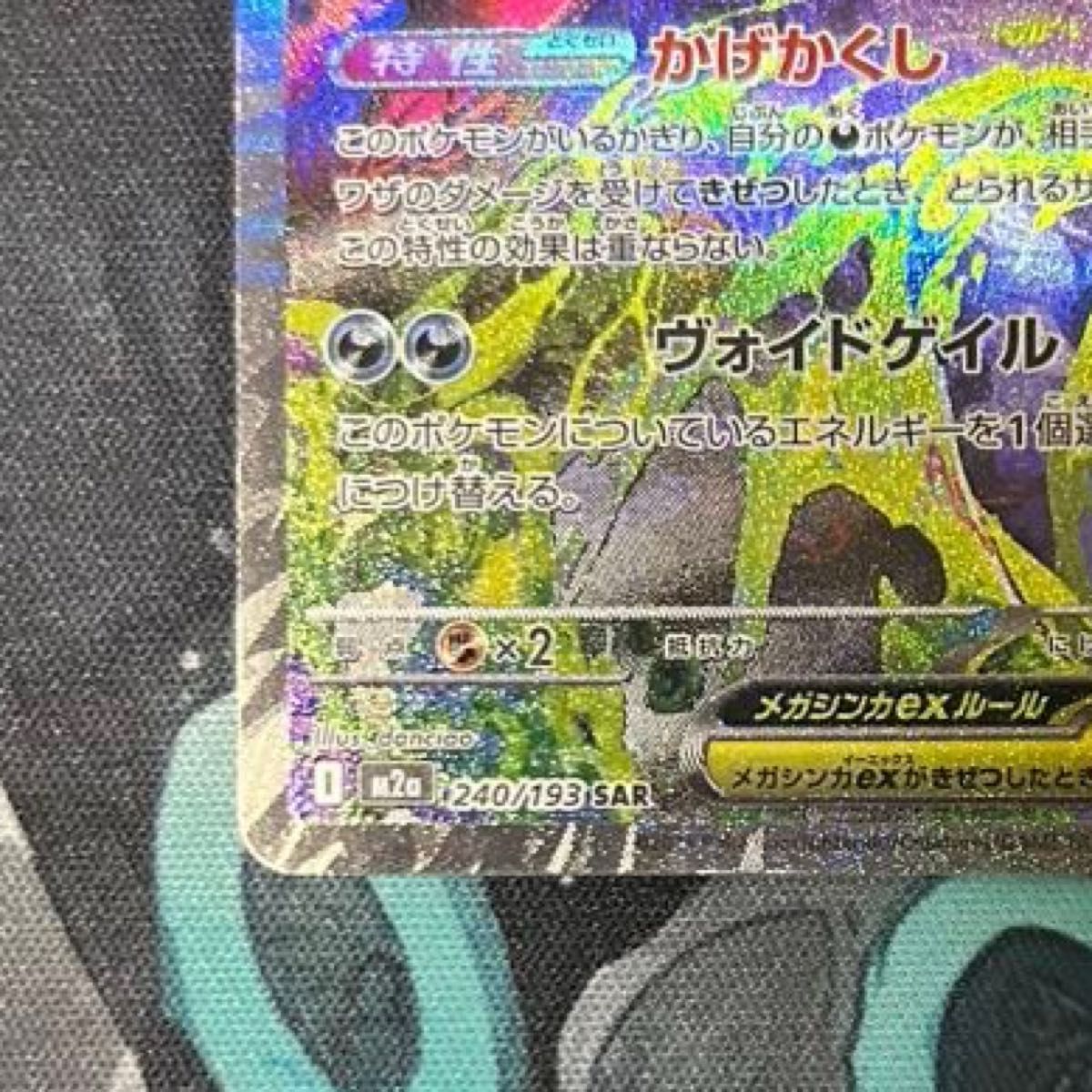 センタリング良好】ポケモンカード メガゲンガーex SAR｜Yahoo!フリマ