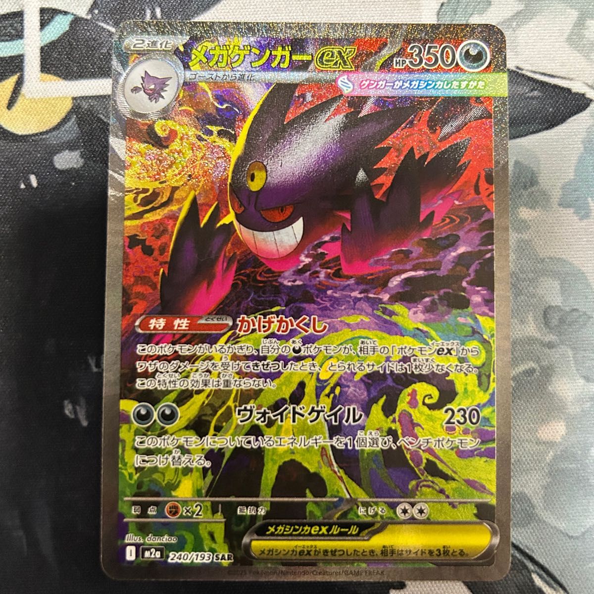 ポケモンカード メガゲンガーex SAR MEGAドリームex｜Yahoo!フリマ（旧