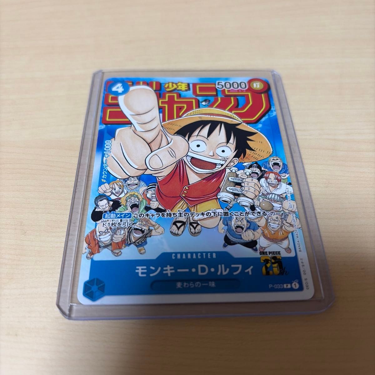 ワンピースカードゲーム モンキー・D・ルフィ P-033 週刊少年ジャンプ