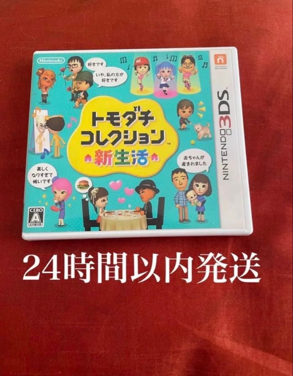値下げ不可 トモダチコレクション 新生活 トモコレ 3DS ソフト