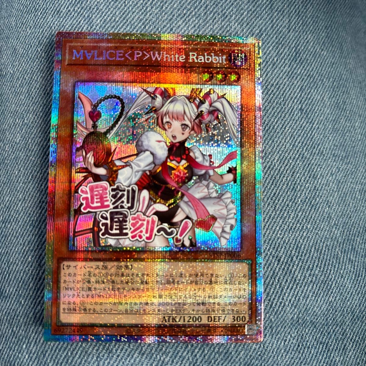 遊戯王 M∀LICE＜P＞White Rabbit プリシク プリズマ スタンプ