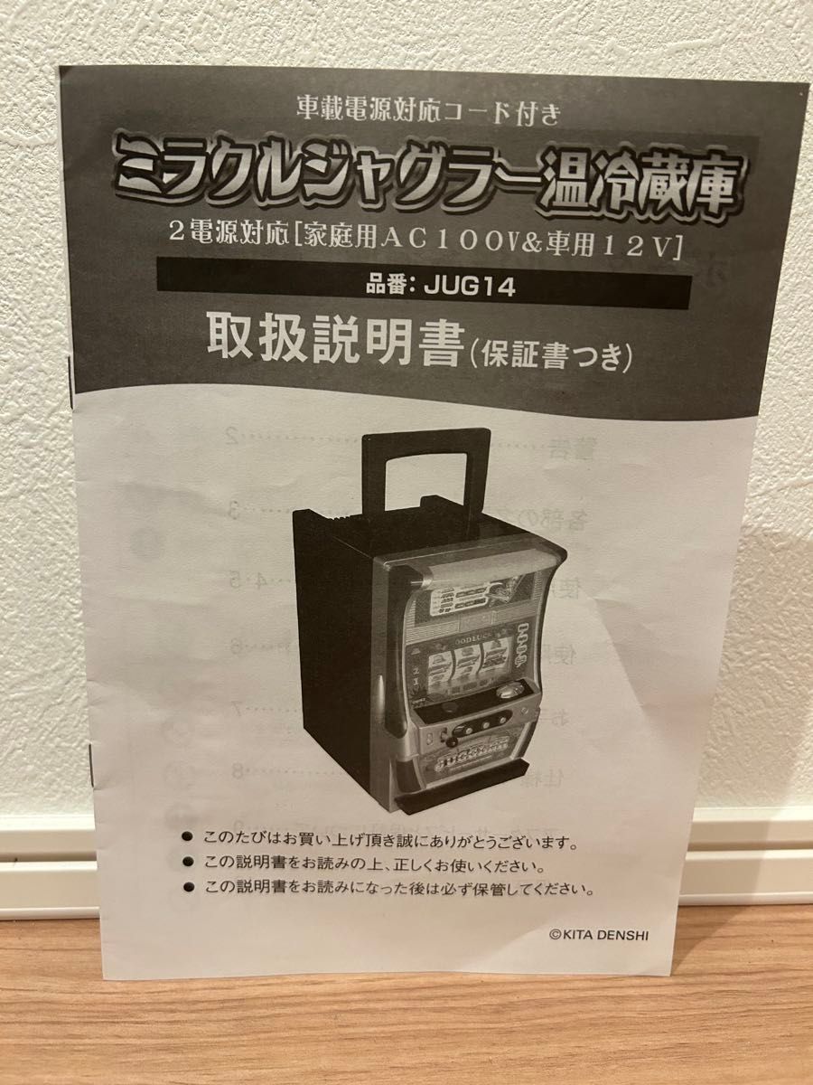 ミラクルジャグラー温冷蔵庫｜Yahoo!フリマ（旧PayPayフリマ）