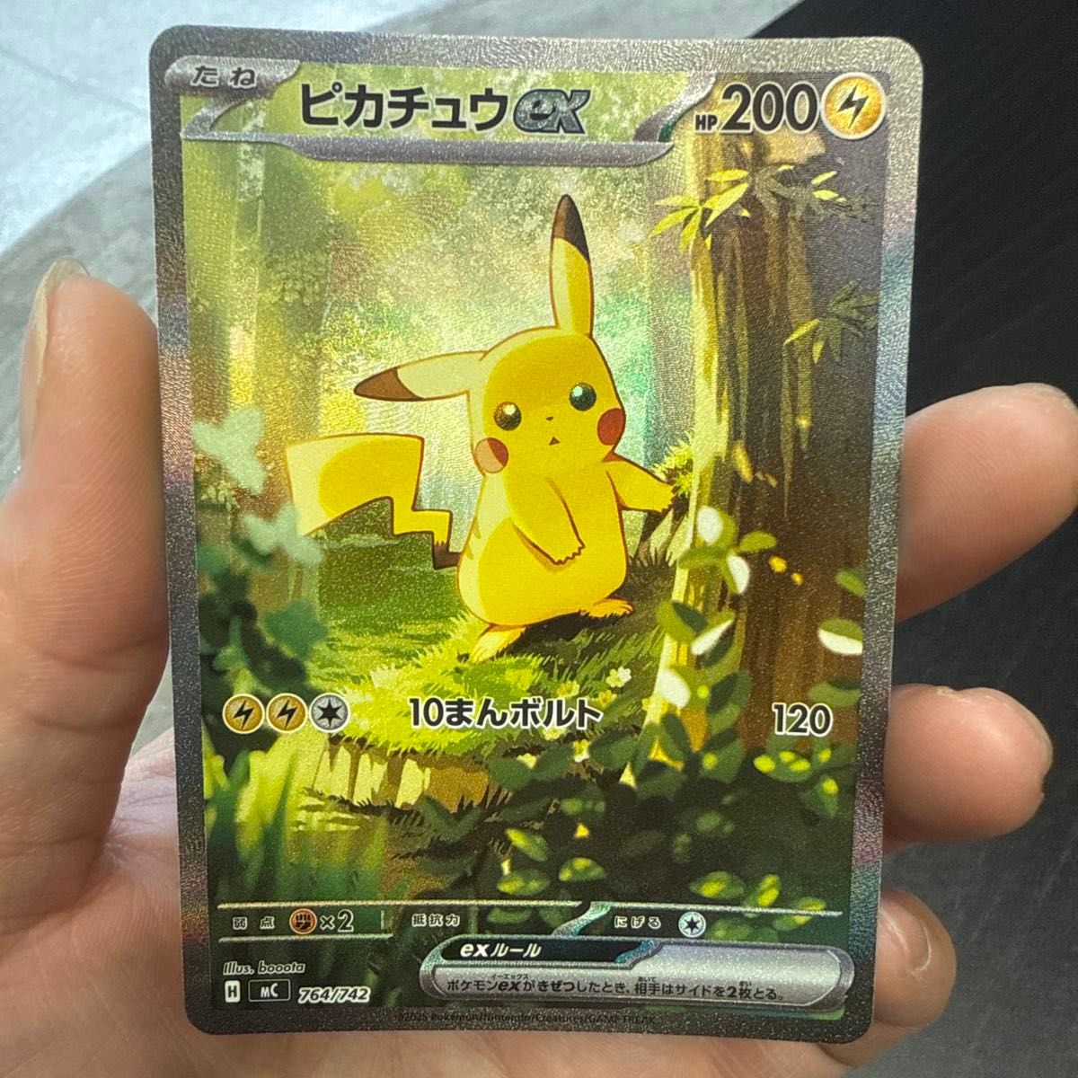 ポケモンカード ピカチュウex MC 764/742 スタートデッキ100 バトル