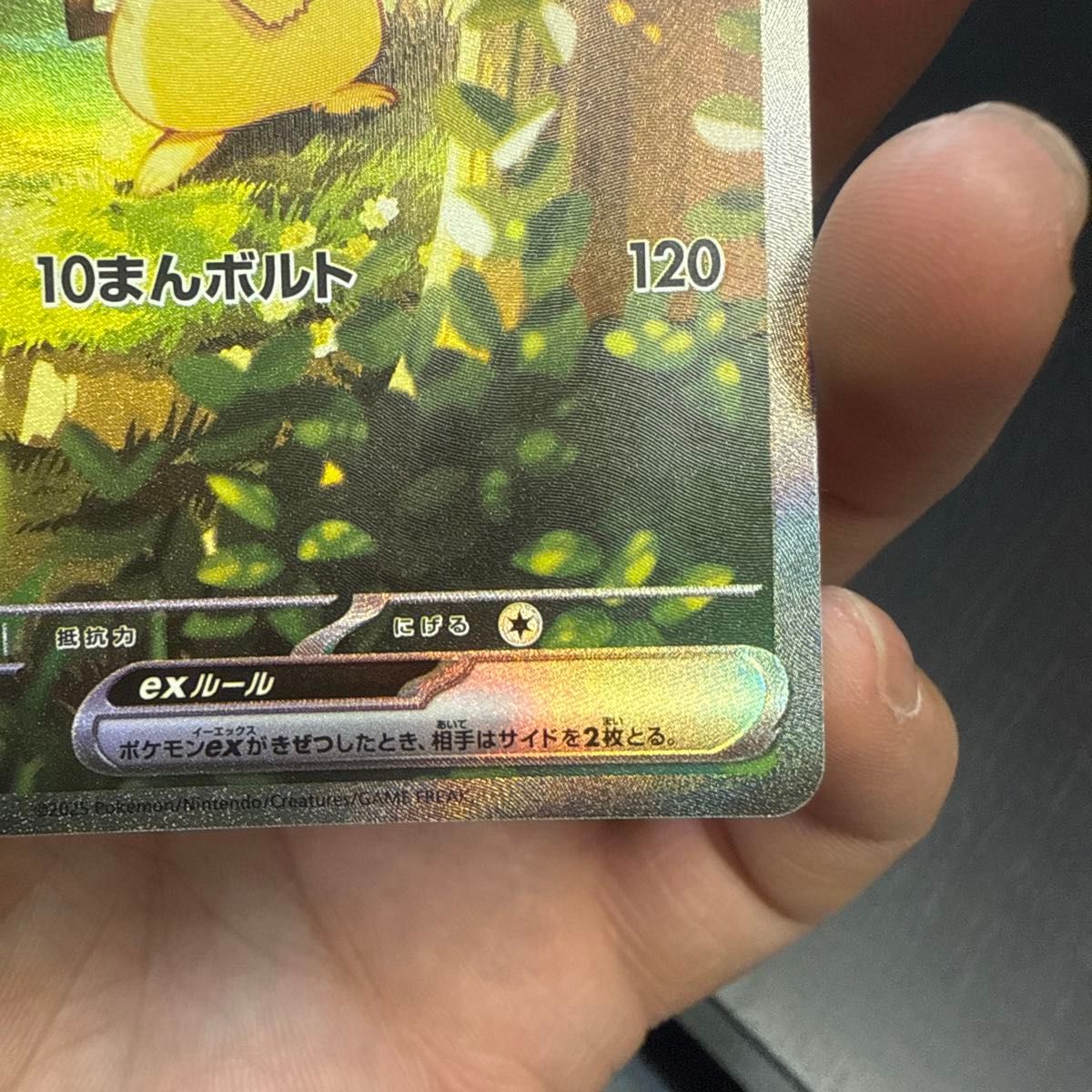 ポケモンカード ピカチュウex MC 764/742 スタートデッキ100 バトル