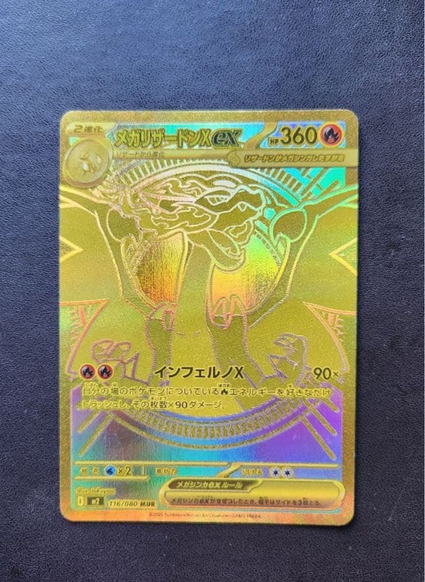 メガリザードンXex MUR [M2 116/080]｜Yahoo!フリマ（旧PayPayフリマ）