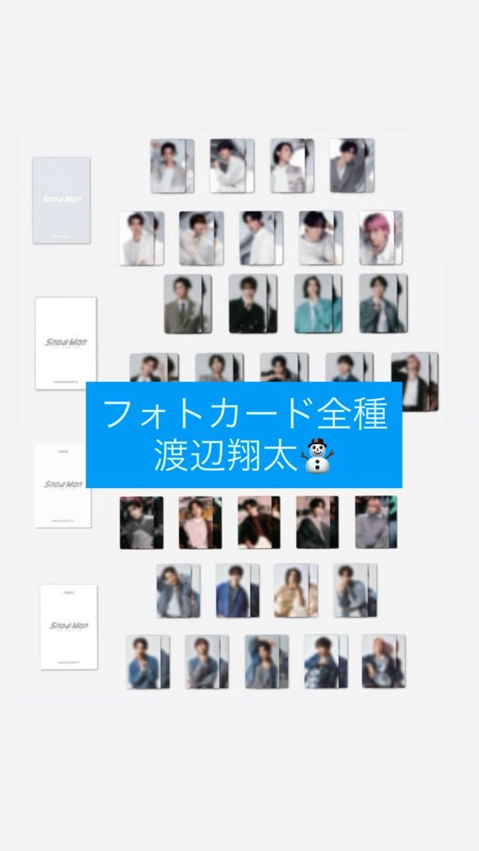 SnowMan 1st ポップアップ フォトカード A B C D 全種｜Yahoo!フリマ