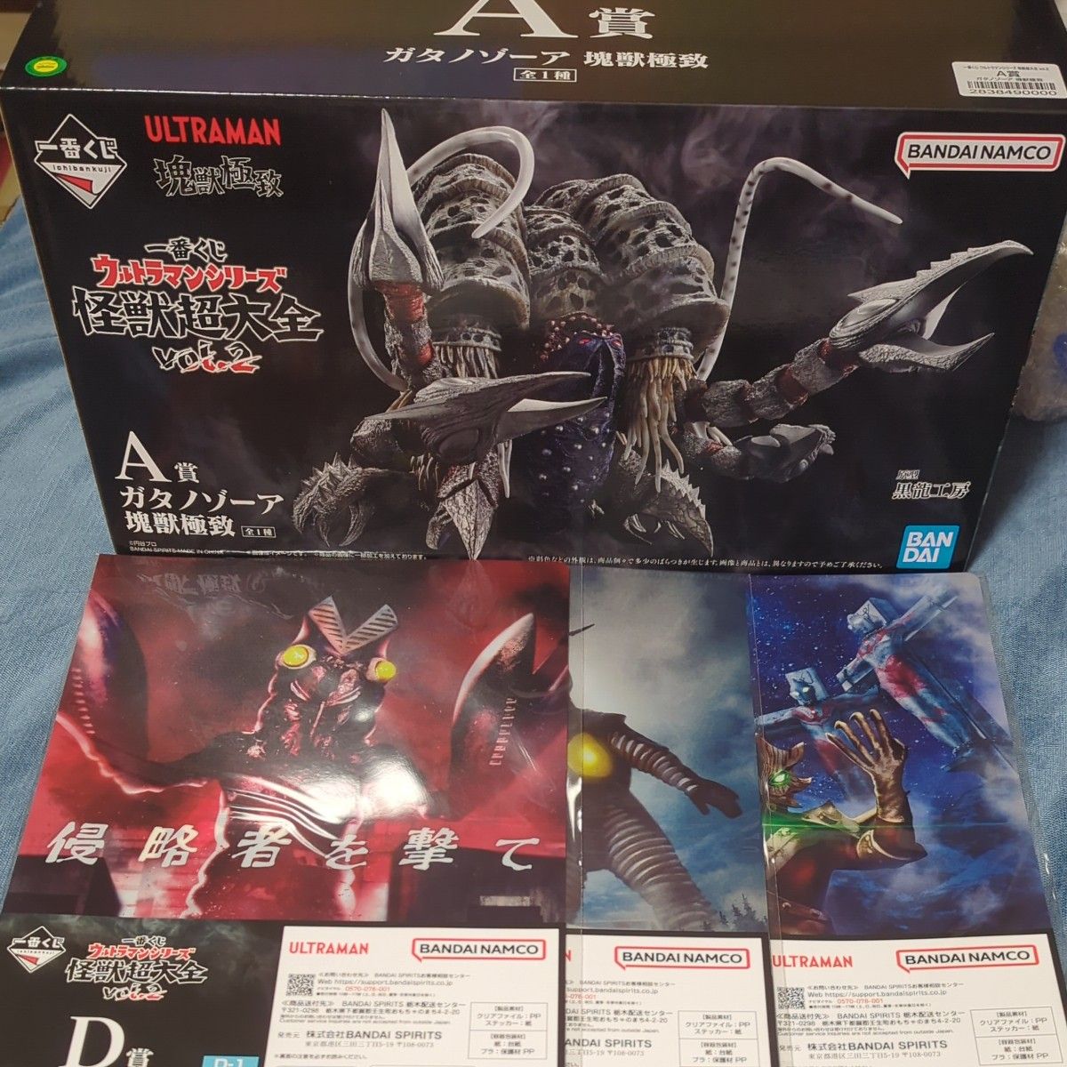 一番くじ ウルトラマンシリーズ 怪獣超大全 A賞 ガタノゾーア 塊獣極致