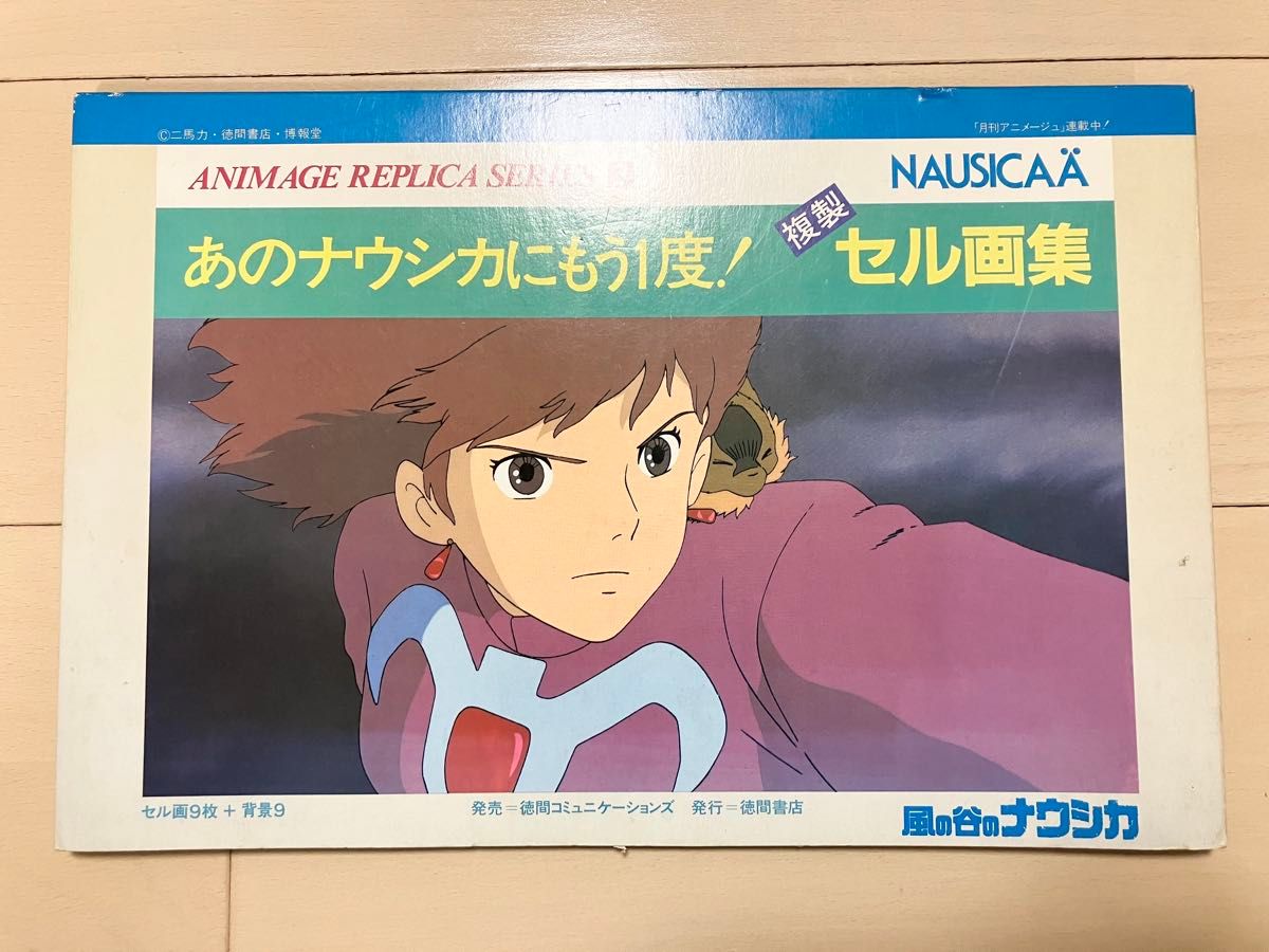 スタジオジブリ 風の谷のナウシカ 複製セル画 背景セット 宮崎駿 フル