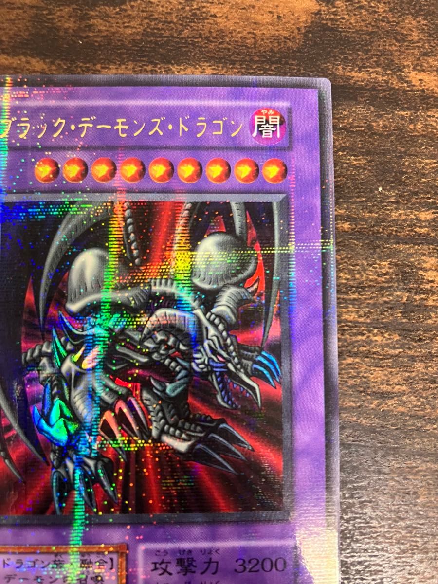 遊戯王 ブラックデーモンズドラゴン 初期 ウルトラパラレル パラレル